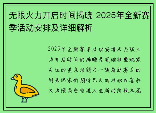 无限火力开启时间揭晓 2025年全新赛季活动安排及详细解析