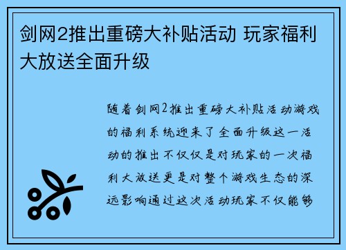 剑网2推出重磅大补贴活动 玩家福利大放送全面升级