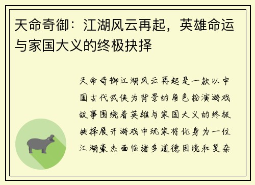 天命奇御：江湖风云再起，英雄命运与家国大义的终极抉择