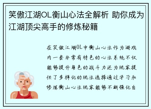 笑傲江湖OL衡山心法全解析 助你成为江湖顶尖高手的修炼秘籍