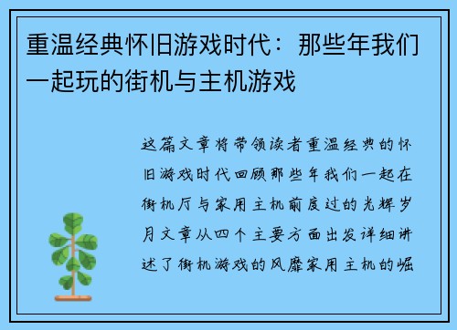 重温经典怀旧游戏时代：那些年我们一起玩的街机与主机游戏