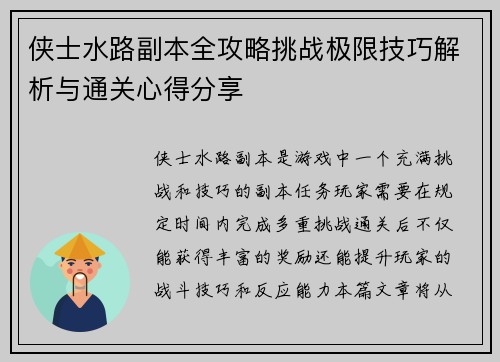 侠士水路副本全攻略挑战极限技巧解析与通关心得分享