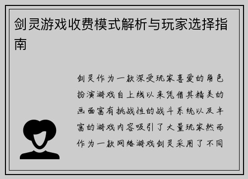 剑灵游戏收费模式解析与玩家选择指南 剑灵游戏收费模式解析与玩家选择指南