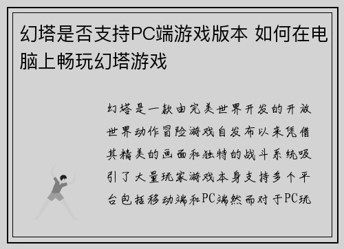 幻塔是否支持PC端游戏版本 如何在电脑上畅玩幻塔游戏 幻塔是否支持PC端游戏版本 如何在电脑上畅玩幻塔游戏